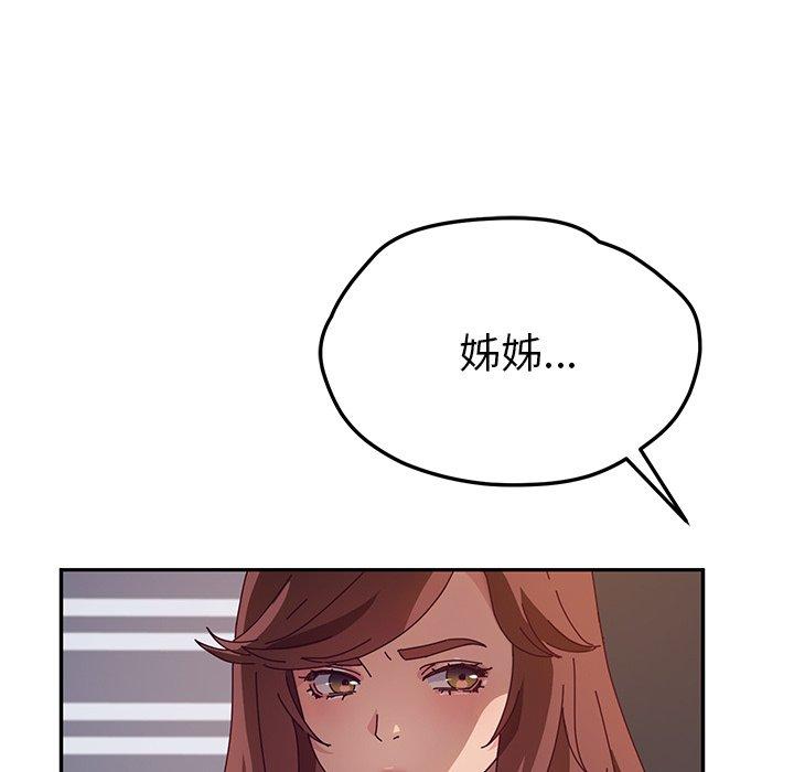 《她們的惡作劇》漫画 第46話