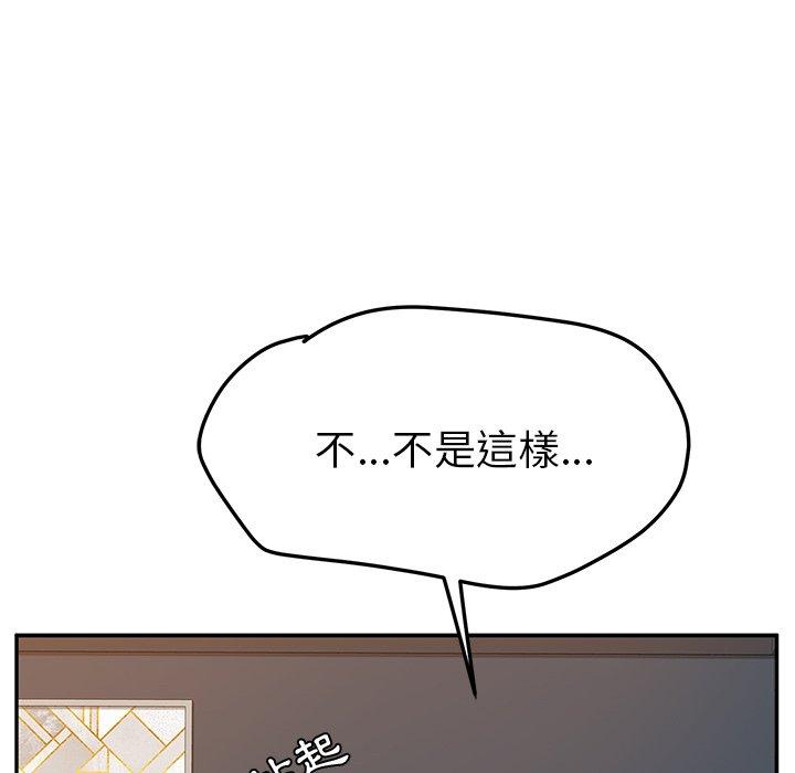《她們的惡作劇》漫画 第46話