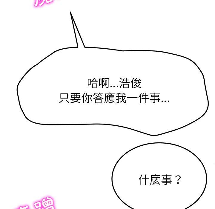 《她們的惡作劇》漫画 第46話