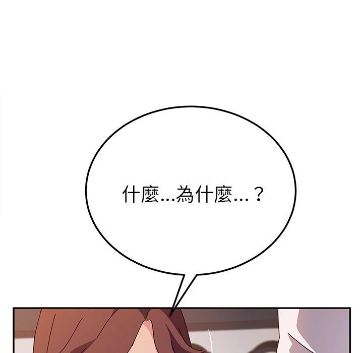 《她們的惡作劇》漫画 第46話