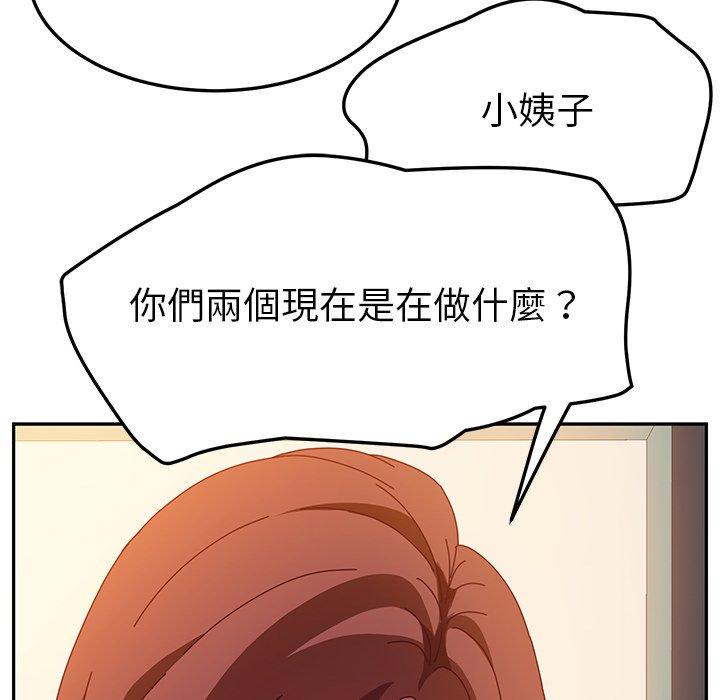 《她們的惡作劇》漫画 第46話