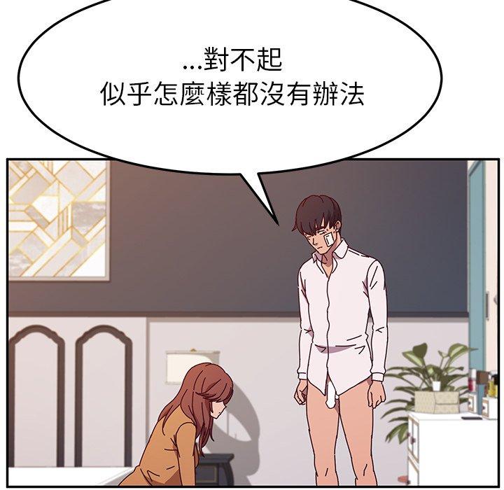 《她們的惡作劇》漫画 第46話