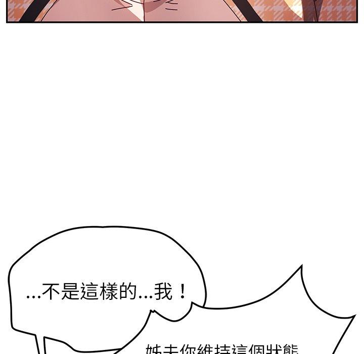 《她們的惡作劇》漫画 第46話