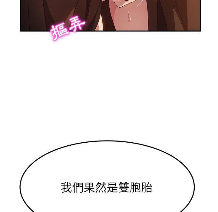 《她們的惡作劇》漫画 第47話
