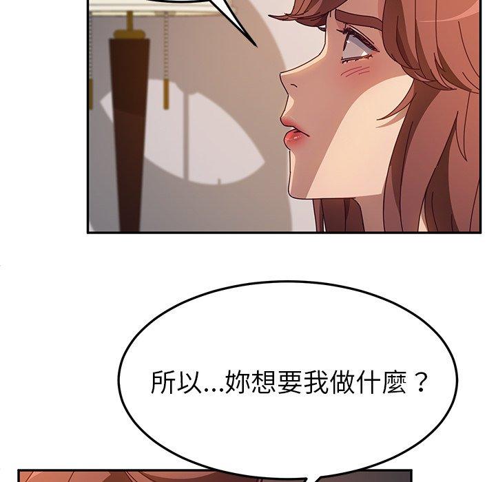 《她們的惡作劇》漫画 第47話