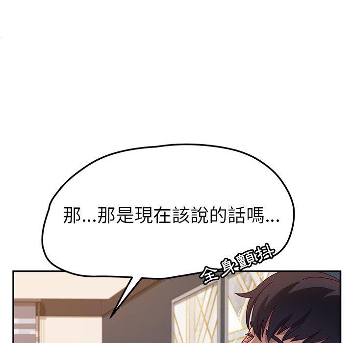 《她們的惡作劇》漫画 第47話