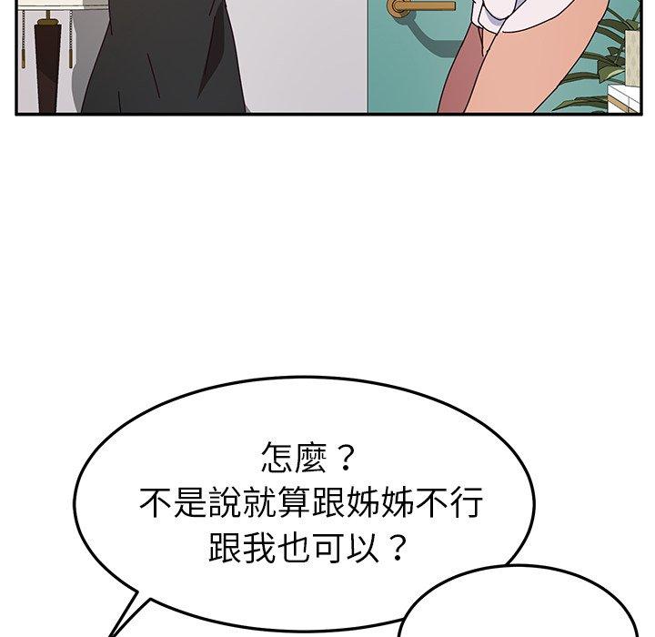 《她們的惡作劇》漫画 第47話