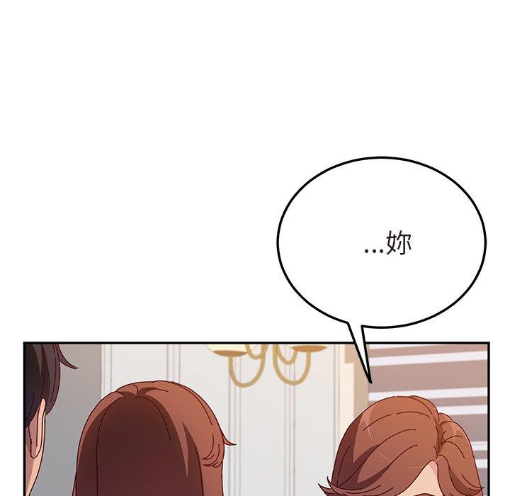 《她們的惡作劇》漫画 第47話