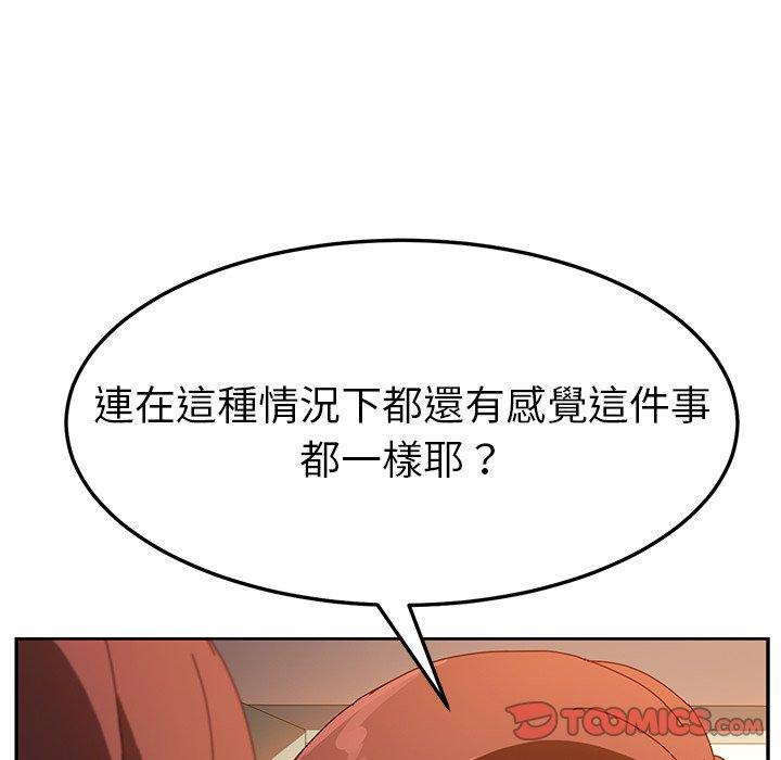 《她們的惡作劇》漫画 第47話