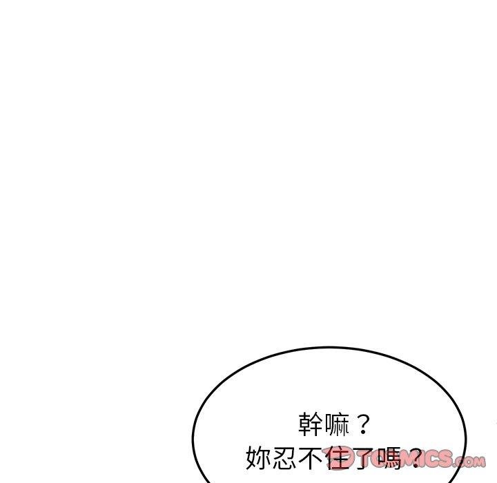 《她們的惡作劇》漫画 第47話