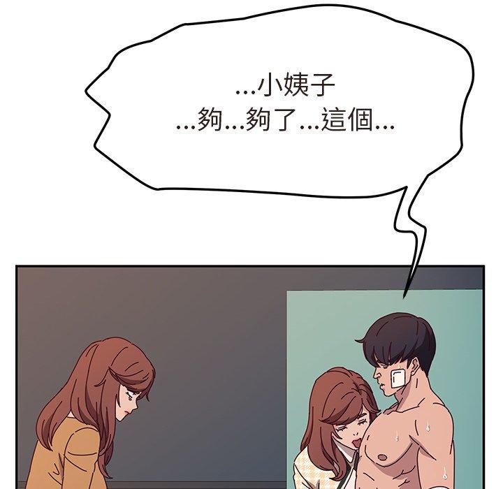 《她們的惡作劇》漫画 第47話