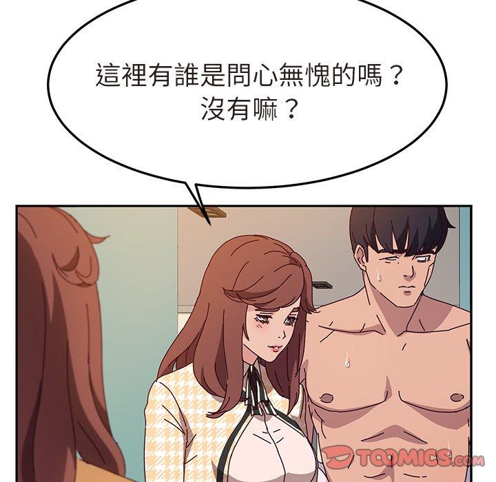 《她們的惡作劇》漫画 第47話