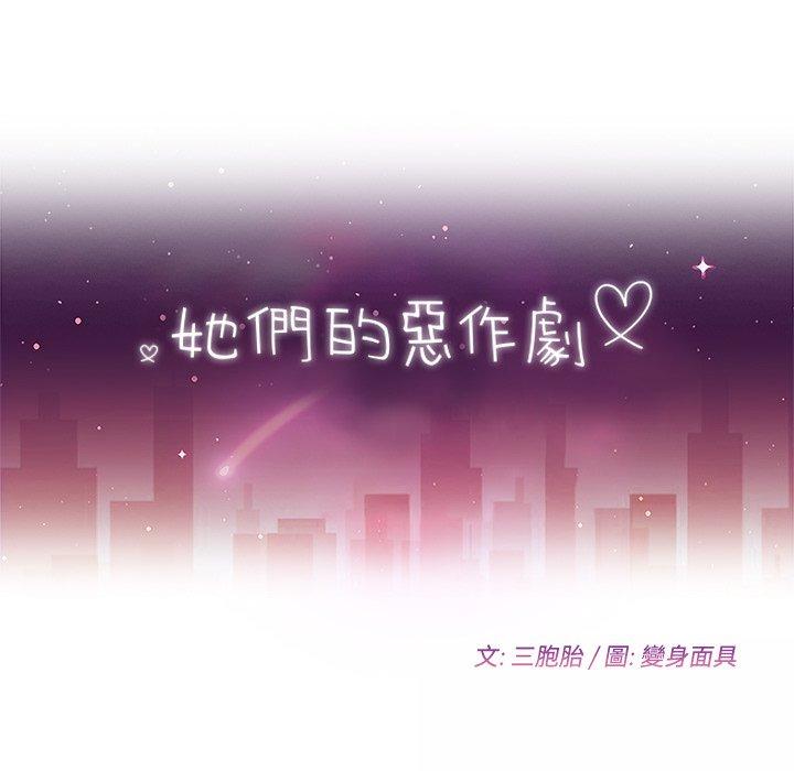 《她們的惡作劇》漫画 第47話