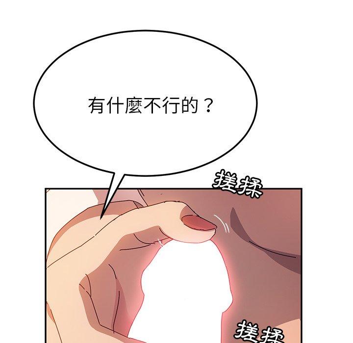 《她們的惡作劇》漫画 第47話