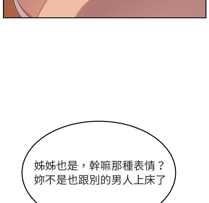 《她們的惡作劇》漫画 第47話