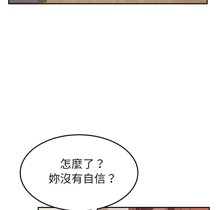 《她們的惡作劇》漫画 第47話