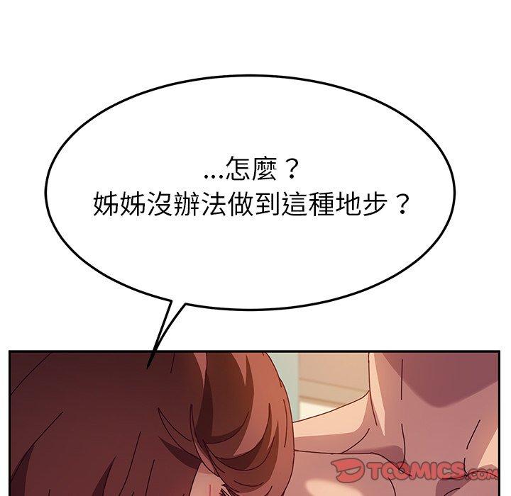 《她們的惡作劇》漫画 第47話