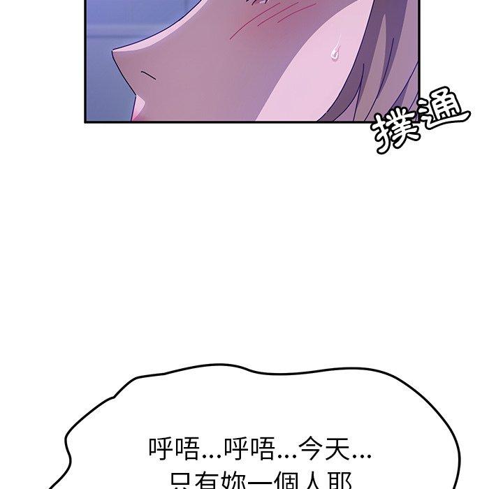 《她們的惡作劇》漫画 第47話
