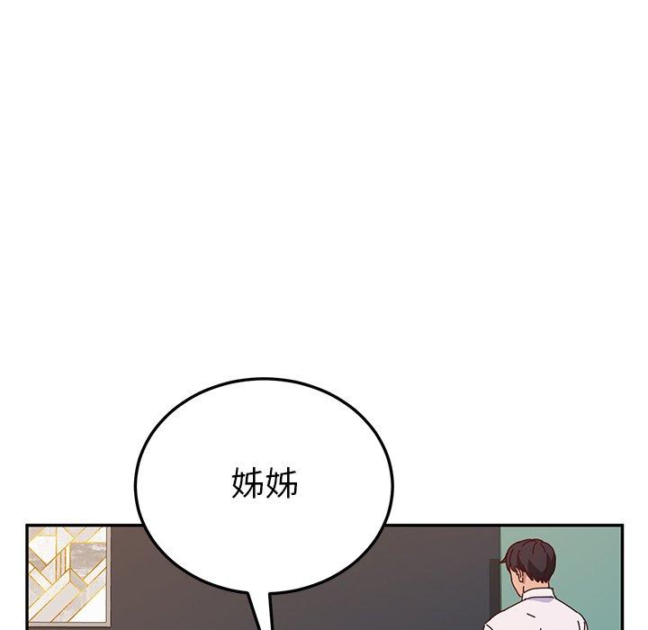 《她們的惡作劇》漫画 第47話