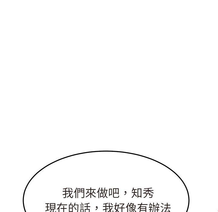 《她們的惡作劇》漫画 第47話