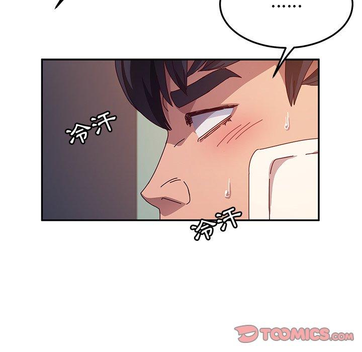 《她們的惡作劇》漫画 第47話