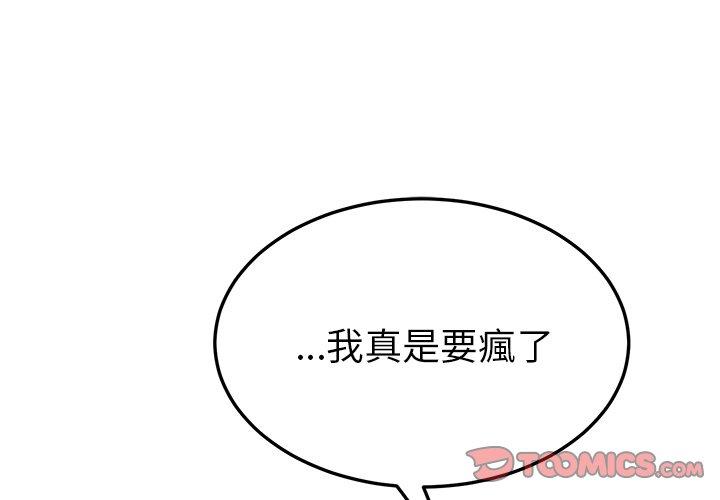 《她們的惡作劇》漫画 第47話
