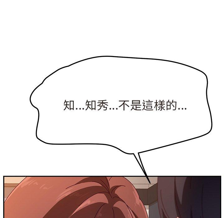 《她們的惡作劇》漫画 第47話