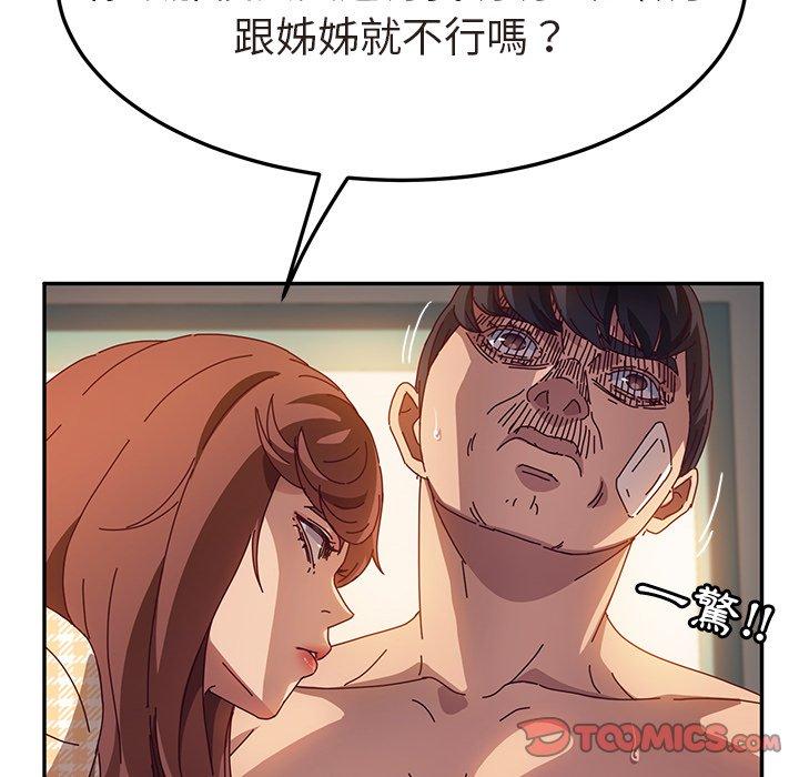 《她們的惡作劇》漫画 第47話