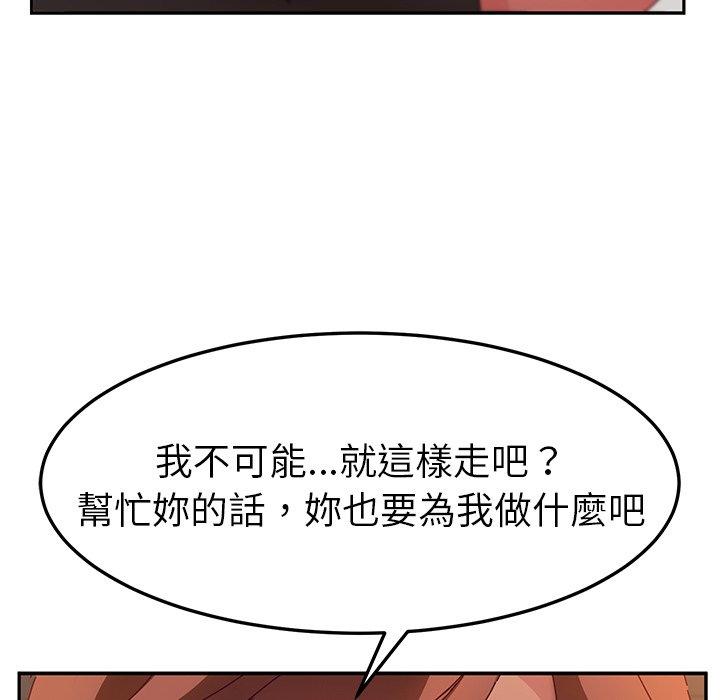 《她們的惡作劇》漫画 第48話