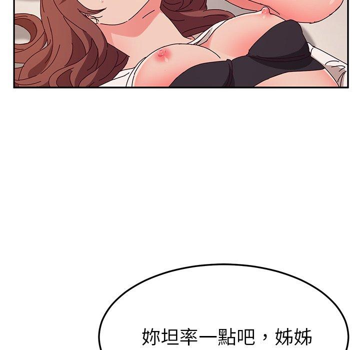 《她們的惡作劇》漫画 第48話
