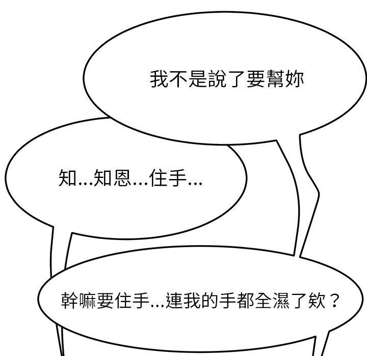 《她們的惡作劇》漫画 第48話