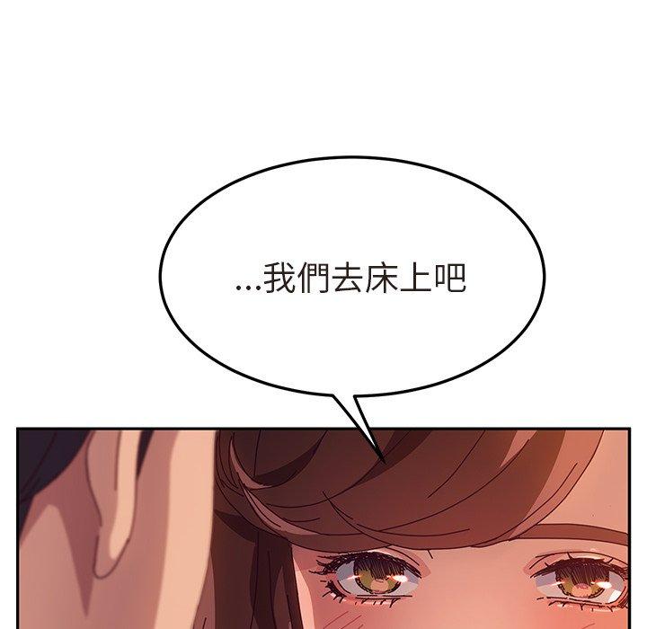 《她們的惡作劇》漫画 第48話