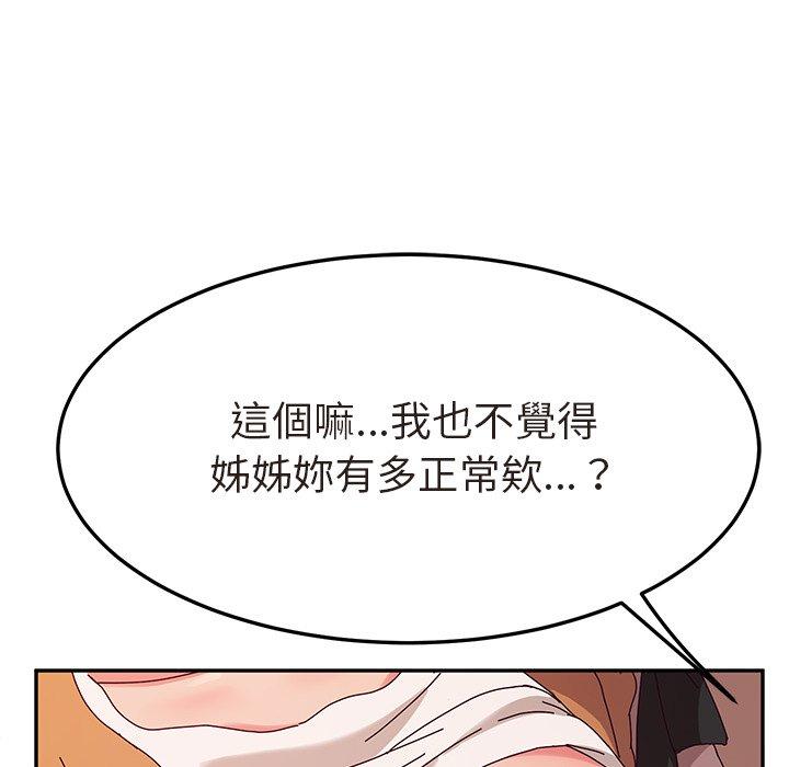 《她們的惡作劇》漫画 第48話
