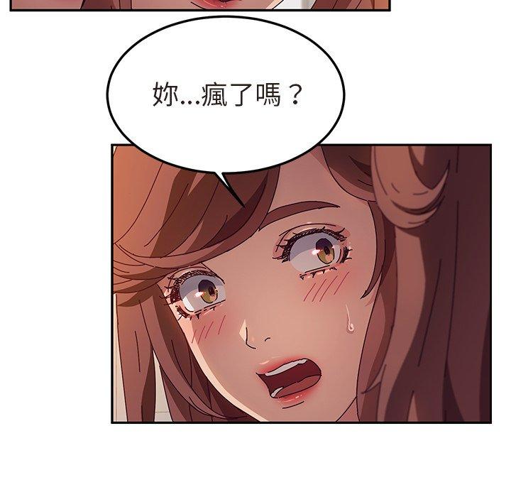 《她們的惡作劇》漫画 第48話