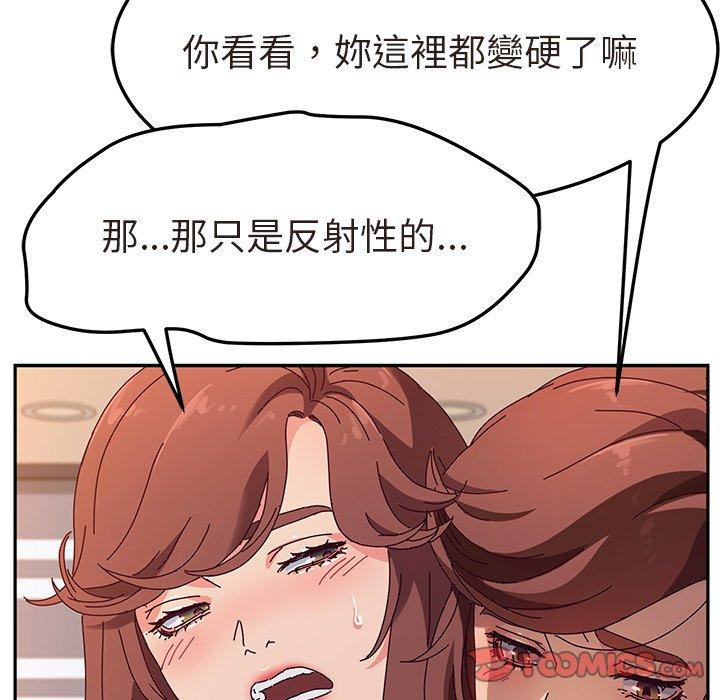 《她們的惡作劇》漫画 第48話