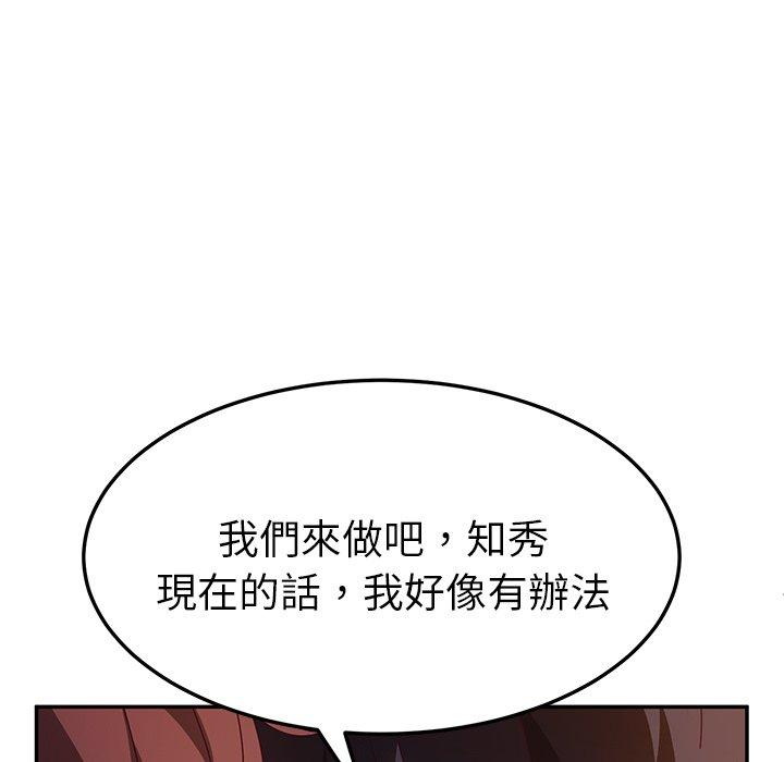 《她們的惡作劇》漫画 第48話