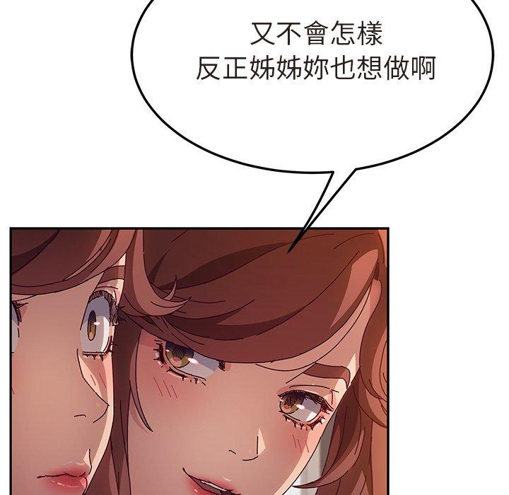 《她們的惡作劇》漫画 第48話