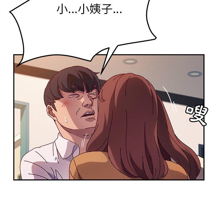 《她們的惡作劇》漫画 第48話