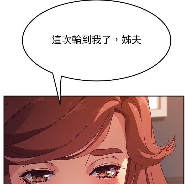 《她們的惡作劇》漫画 第48話