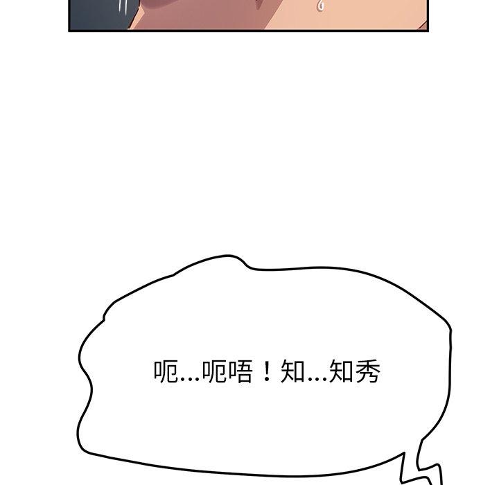 《她們的惡作劇》漫画 第48話