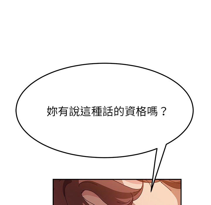 《她們的惡作劇》漫画 第49話