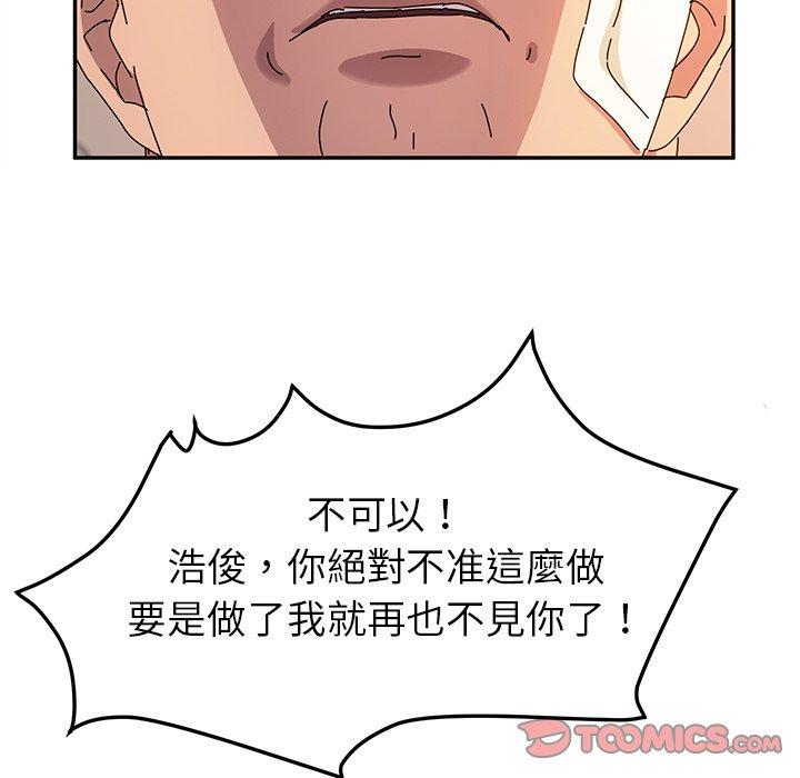 《她們的惡作劇》漫画 第49話