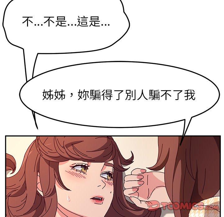 《她們的惡作劇》漫画 第49話