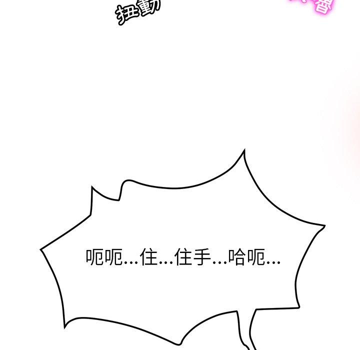 《她們的惡作劇》漫画 第49話