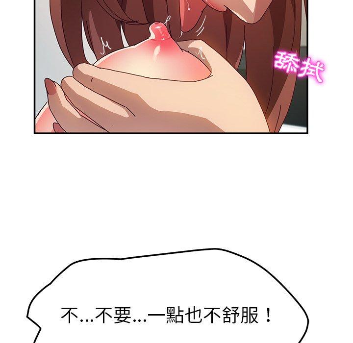 《她們的惡作劇》漫画 第49話
