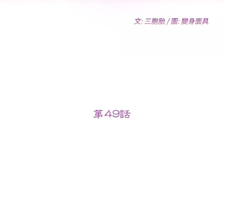 《她們的惡作劇》漫画 第49話
