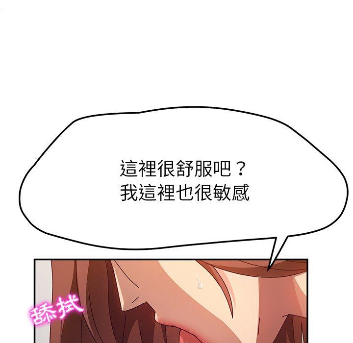 《她們的惡作劇》漫画 第49話