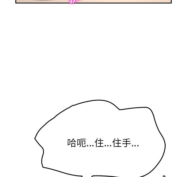 《她們的惡作劇》漫画 第49話