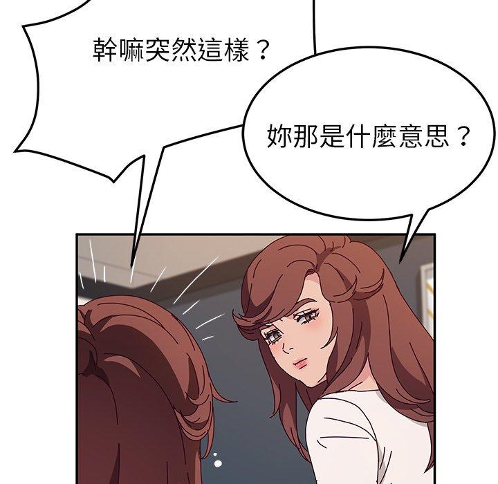 《她們的惡作劇》漫画 第49話