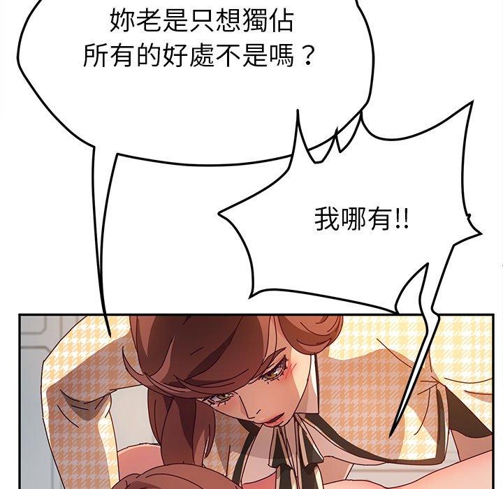 《她們的惡作劇》漫画 第49話
